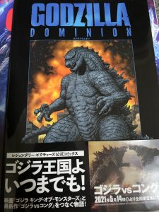 ゴジラドミニオン